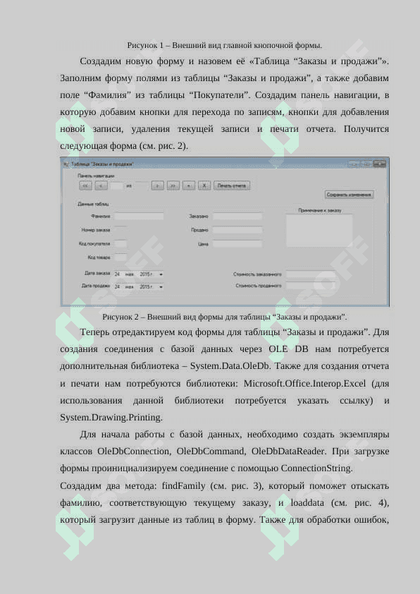 Создание простого интерфейса с использованием языков программирования и баз данных 2