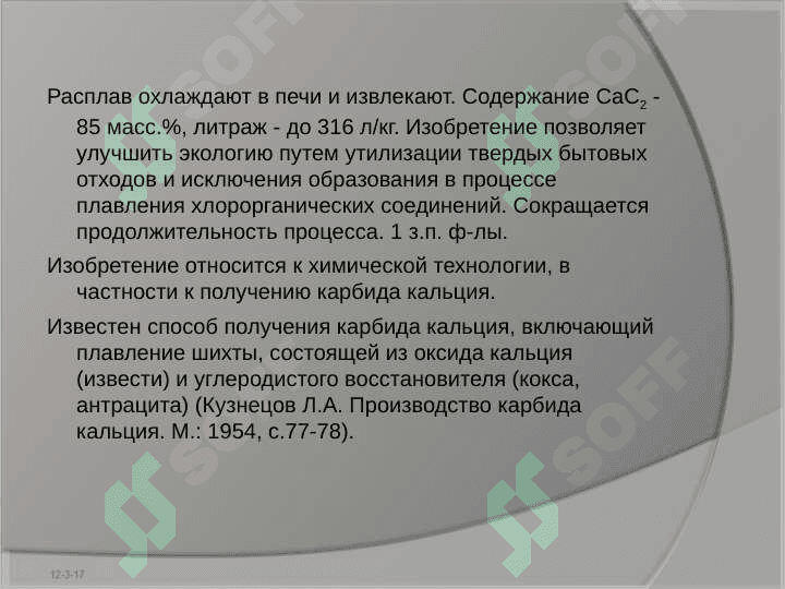 Карбид кальция 5
