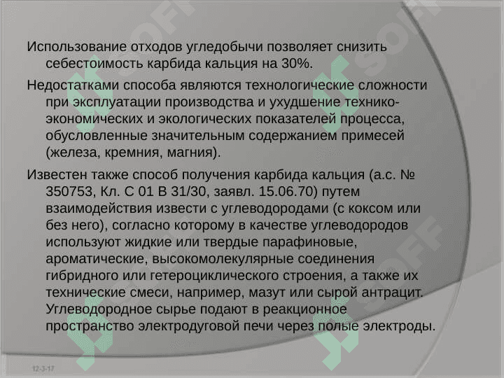 Карбид кальция 7