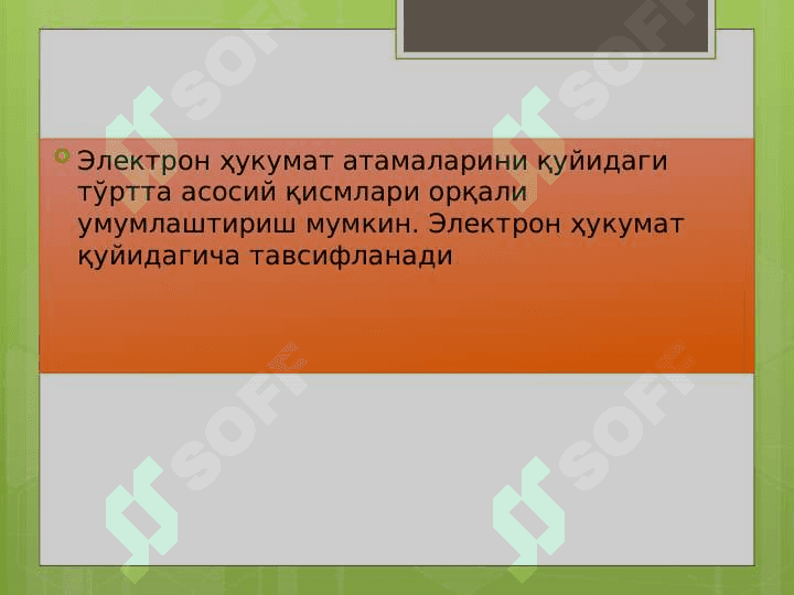 ЭЛЕКТРОН ҲУКУМАТ ТАҲЛИЛИ 5