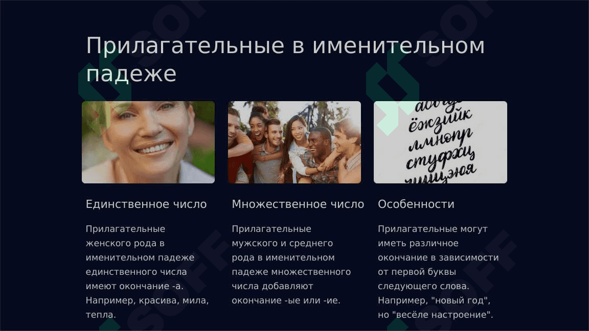Именительный падеж 4