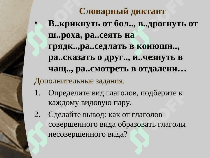 Категория вида глагола 2