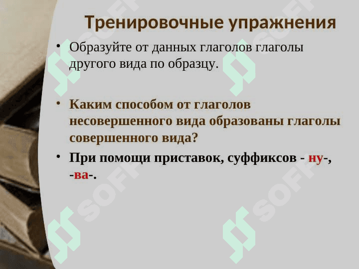 Категория вида глагола 3
