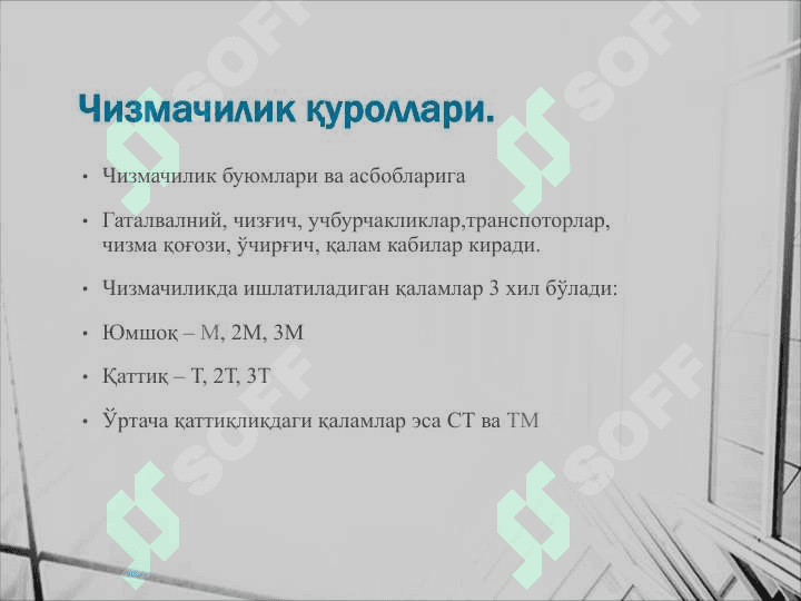 CHIZMACHILIK FANIGA KIRISH, CHIZMACHILIK TARIXI 4