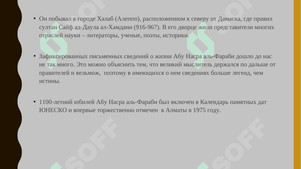Абу наср Фараби 8
