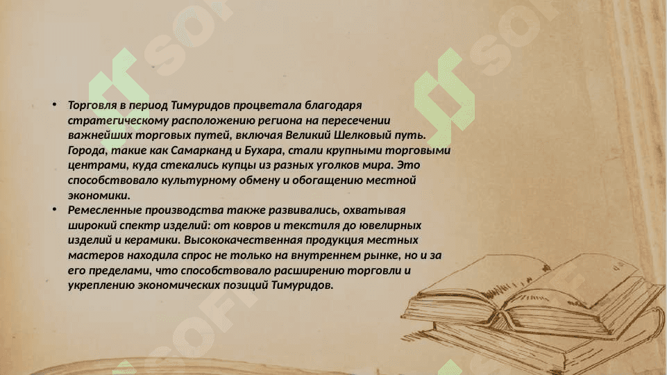 Социально-экономическая и культурная жизнь в период Тимуридов. 4