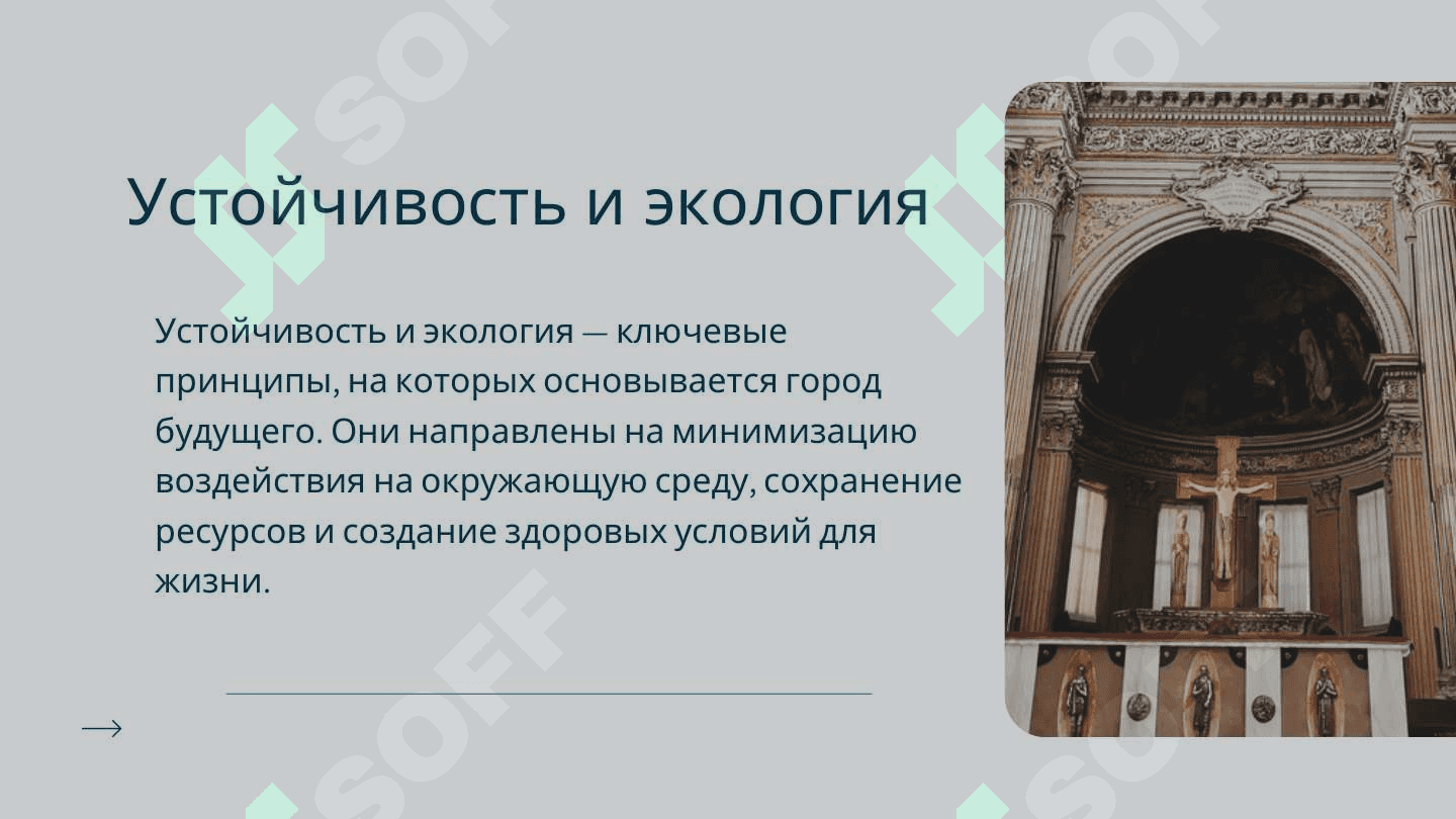 Город будущего 4
