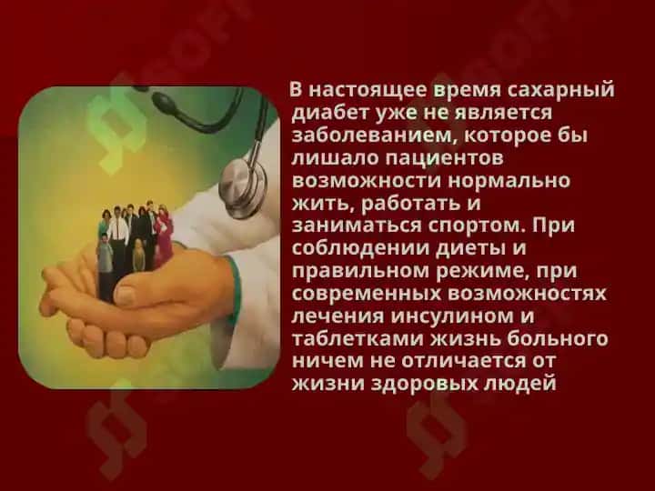 Сахарный диабет 3
