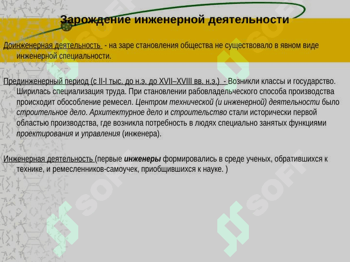 История инженерного образования 3