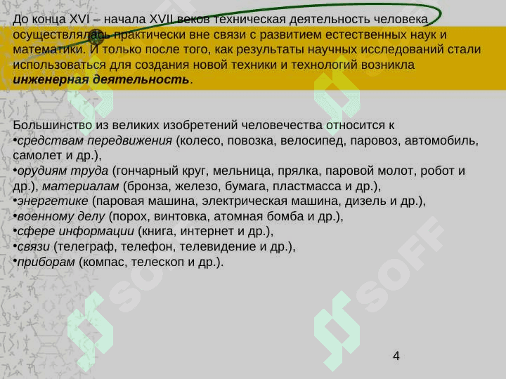 История инженерного образования 4