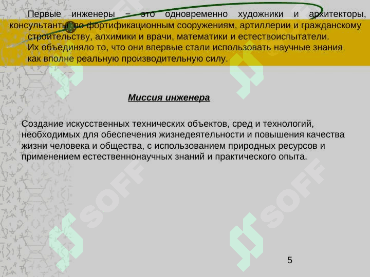 История инженерного образования 5