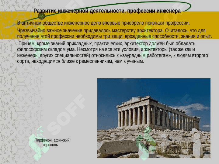 История инженерного образования 7