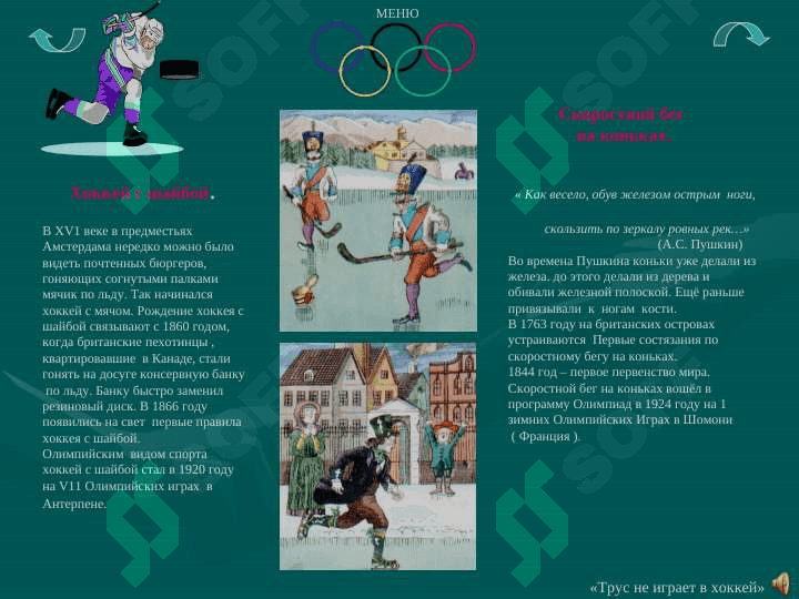 история олимпийских игр 8