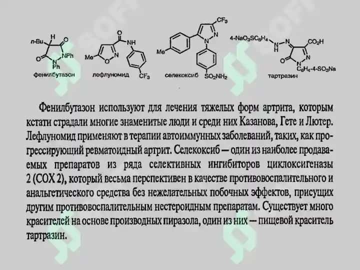 Иккита гетероатом тутган гетероциклик бирикмалар 4