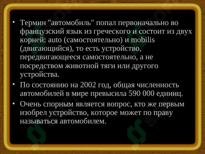 История создания автомобилей 4