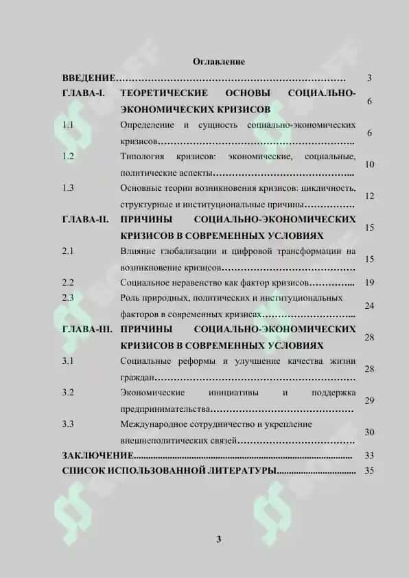 Курсовая работа "Причины кризисов социально-экономического развития" 3