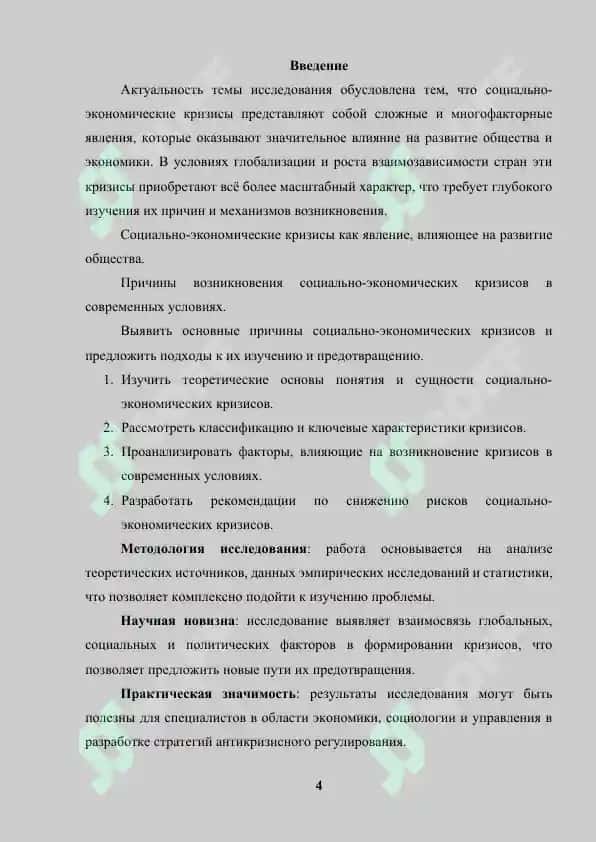 Курсовая работа "Причины кризисов социально-экономического развития" 4
