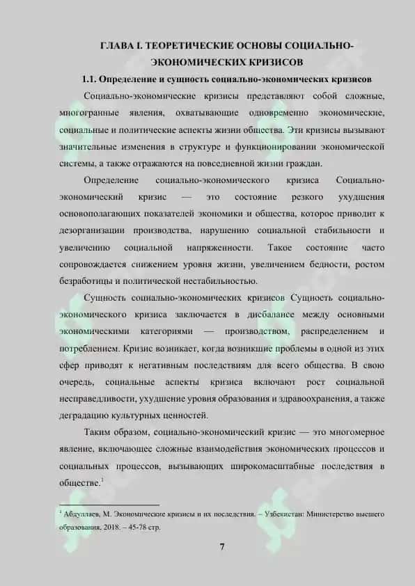 Курсовая работа "Причины кризисов социально-экономического развития" 7