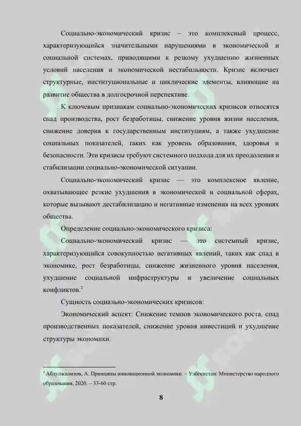 Курсовая работа "Причины кризисов социально-экономического развития" 8