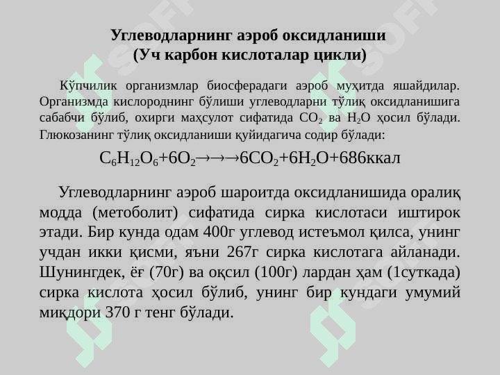 Biologik oksidlanish. Katabolizmning umumiy yullari 2