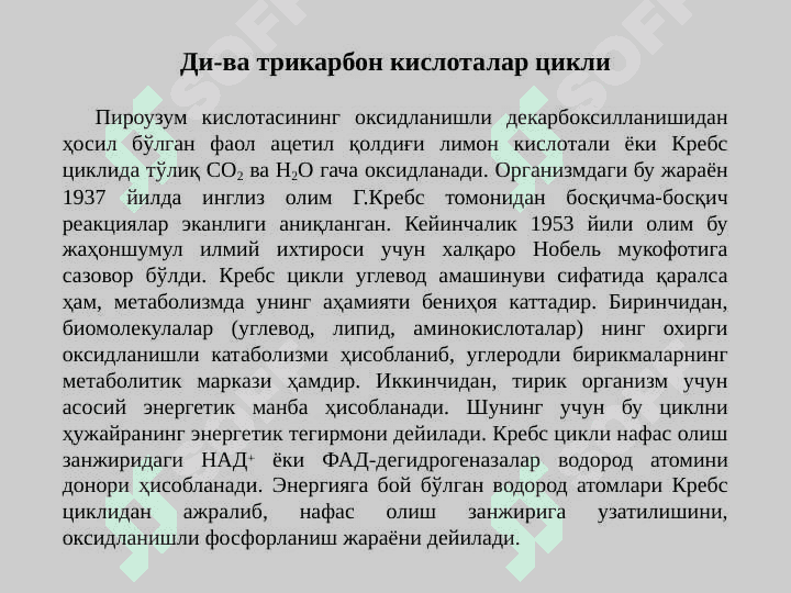 Biologik oksidlanish. Katabolizmning umumiy yullari 7