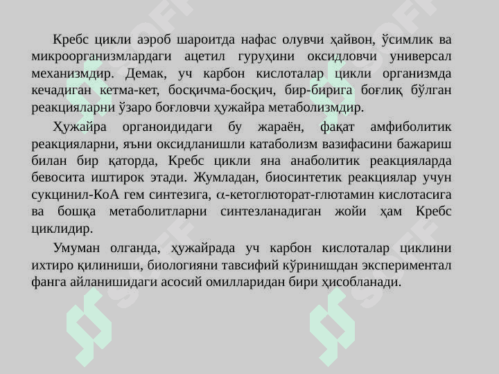 Biologik oksidlanish. Katabolizmning umumiy yullari 8
