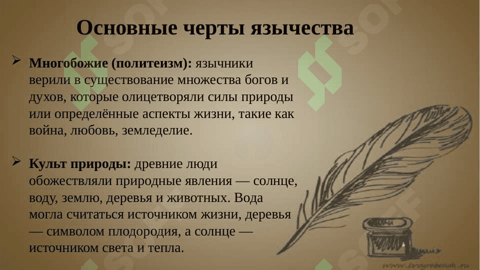 Язичество 3