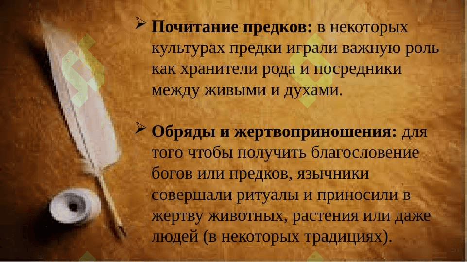 Язичество 4