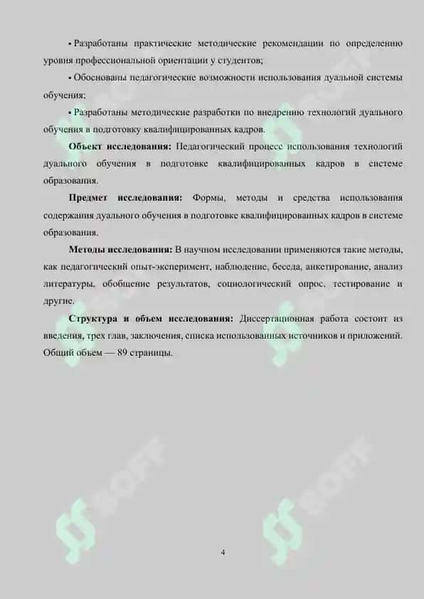 TA’LIM TIZIMIDA MUTAXASSIS KADRLAR TAYYORLASHDA DUAL TA’LIM TIZIMIDAN FOYDALANISHNING PEDAGOGIK ASOS 6