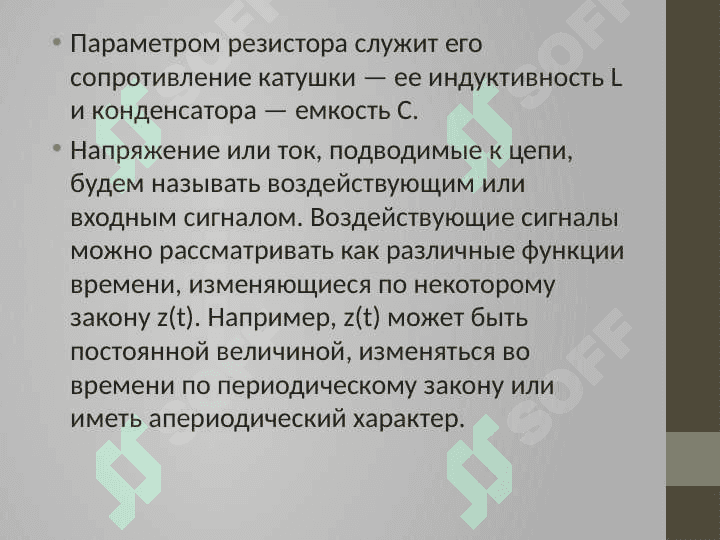 Линейные электрические цепи 4