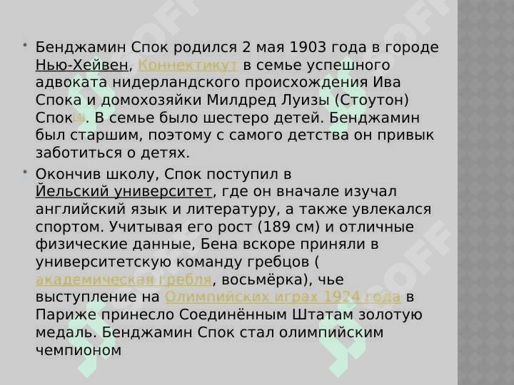 Бе́нджамин Макле́йн Спок 4