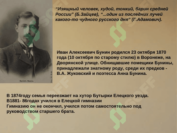 Бунин Иван Алексеевич 2