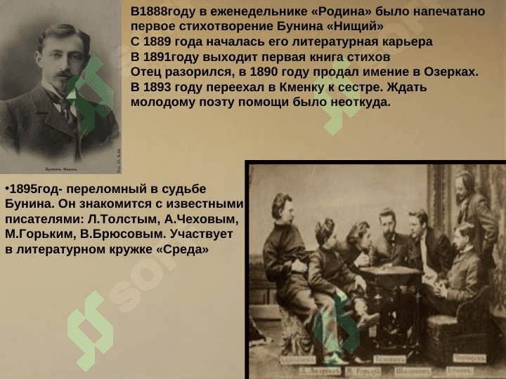 Бунин Иван Алексеевич 3