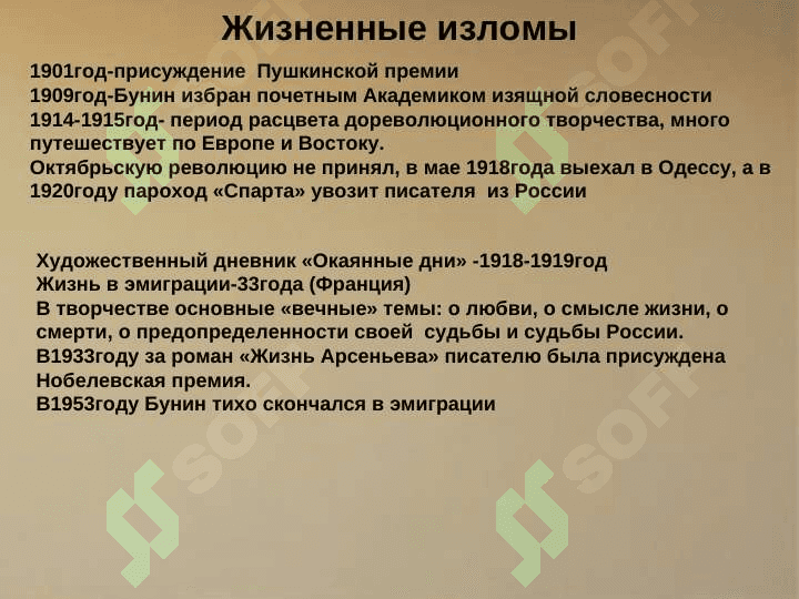 Бунин Иван Алексеевич 4