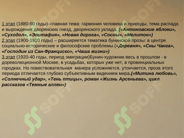 Бунин Иван Алексеевич 5