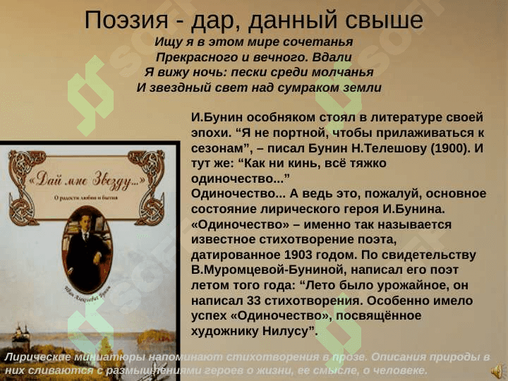 Бунин Иван Алексеевич 6