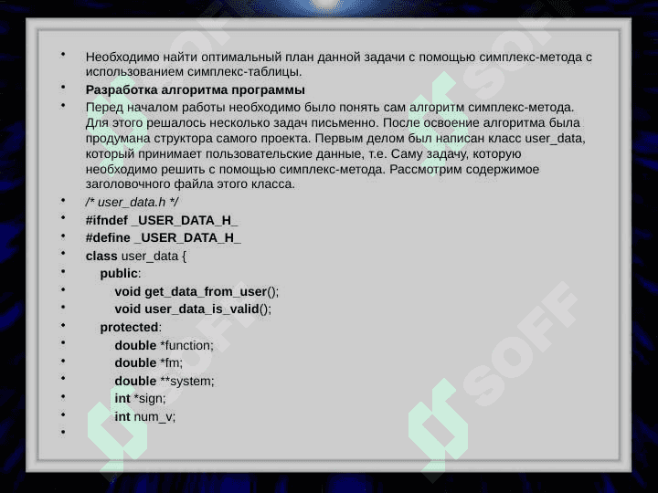Линейное программирование С++ 6