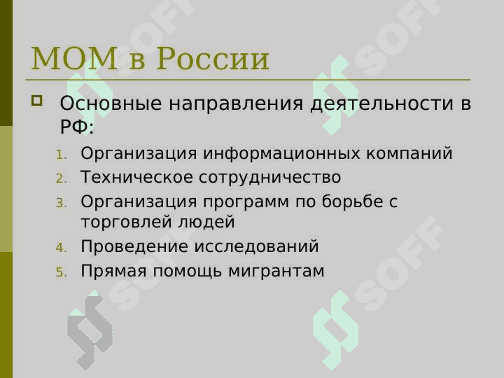 Международные организации по миграции 8