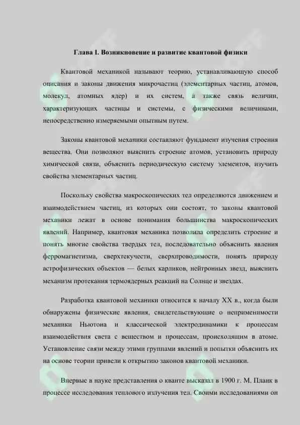 Решаюшие эксперементальные основы квантовой физики 3