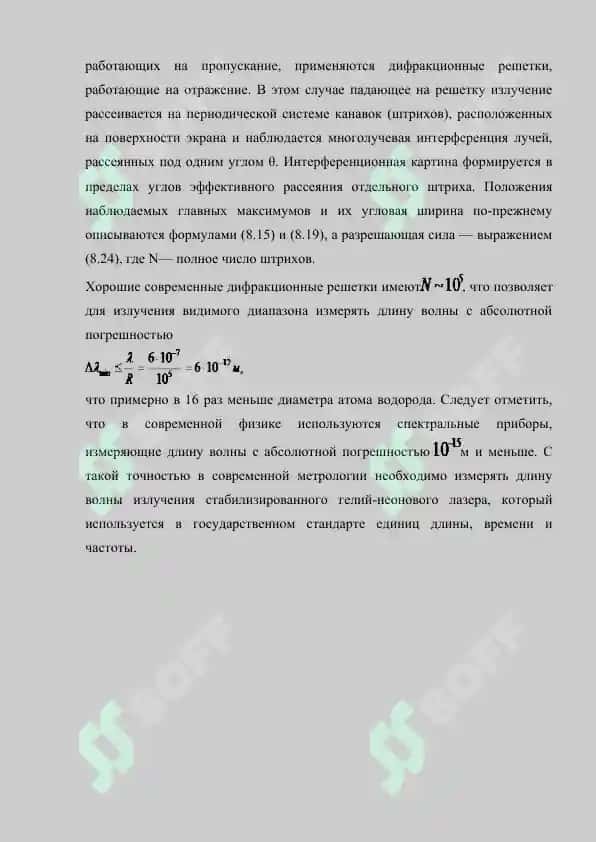 Решаюшие эксперементальные основы квантовой физики 8