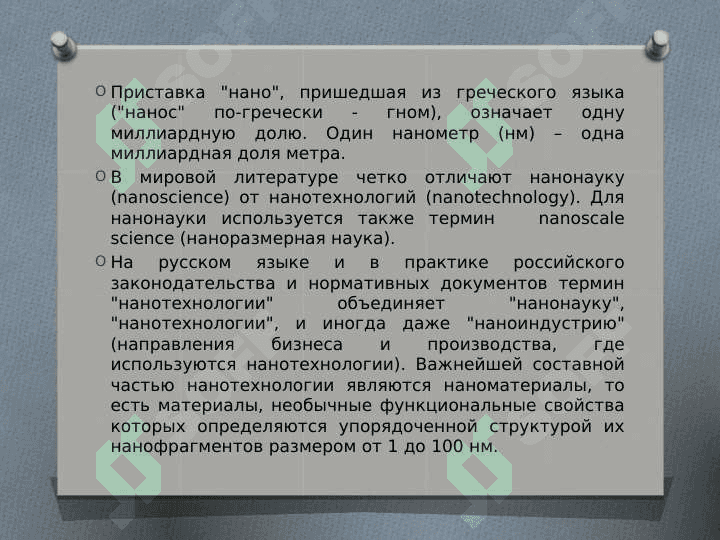 Материалы, полученные на основе нано технологии. 3