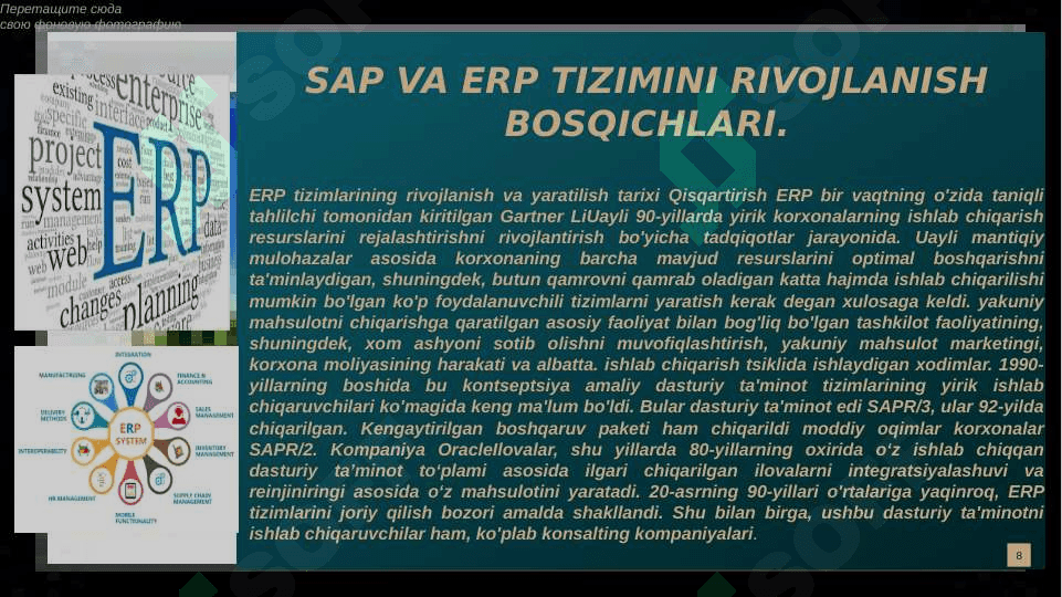 KORXONANI BOSHQARISHDA  SAP VA ERP TIZIMINING O’RNI VA AHAMIYATI. 8