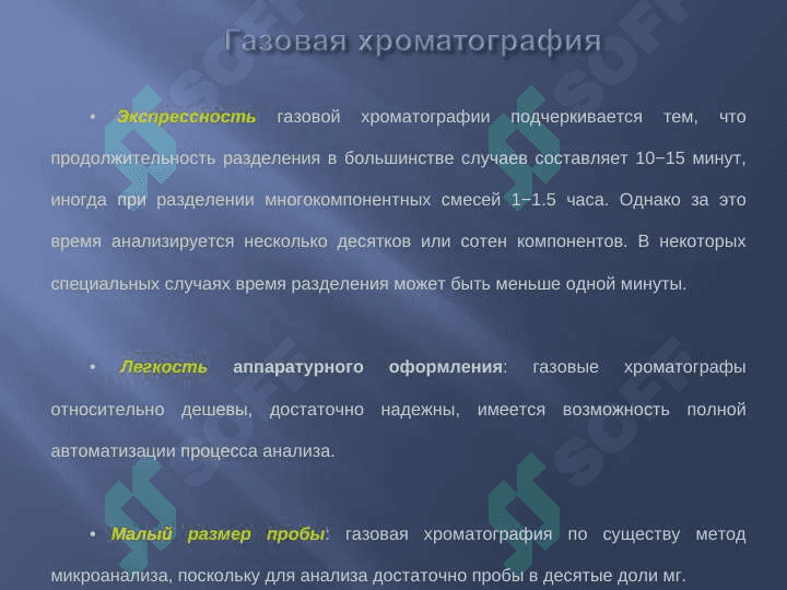 Газовая хроматография 2
