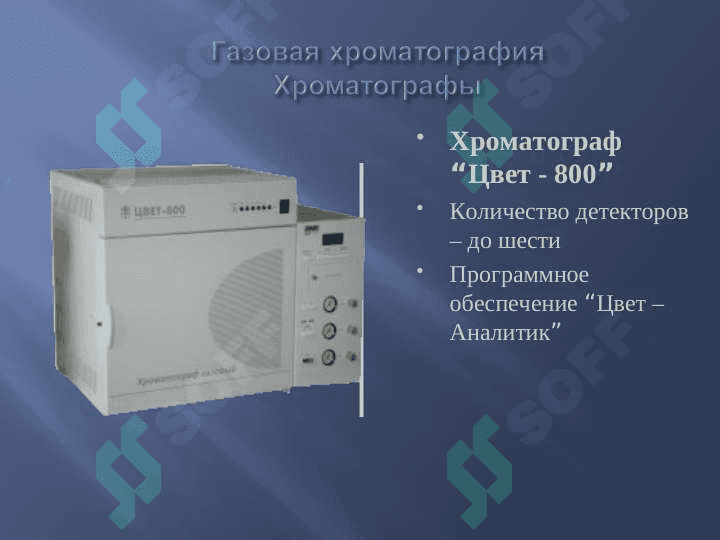 Газовая хроматография 6