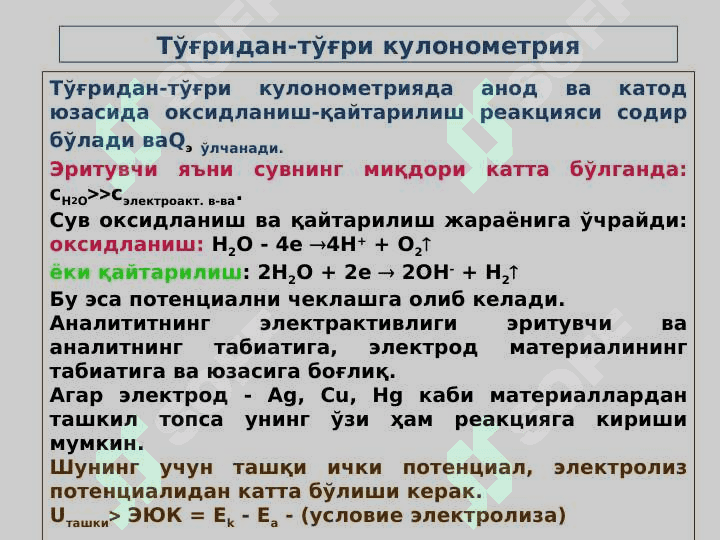 Кулонометрик анализ усули 6
