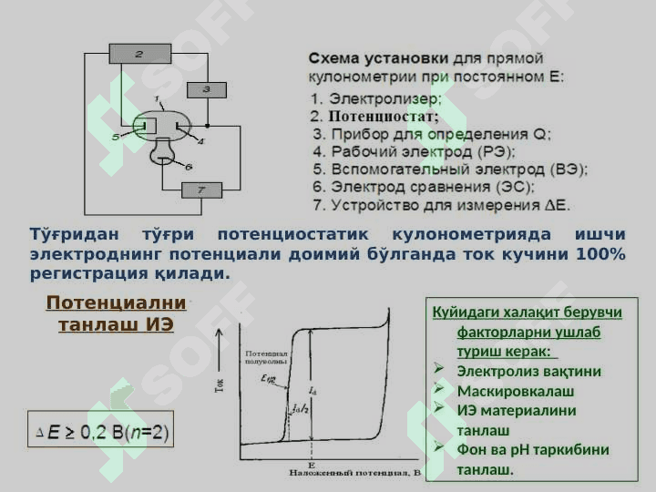Кулонометрик анализ усули 7
