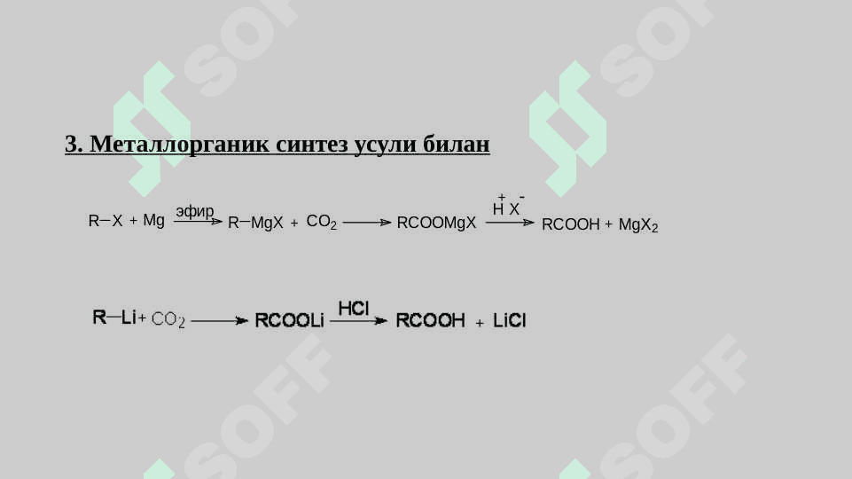 Карбон кислоталар 8
