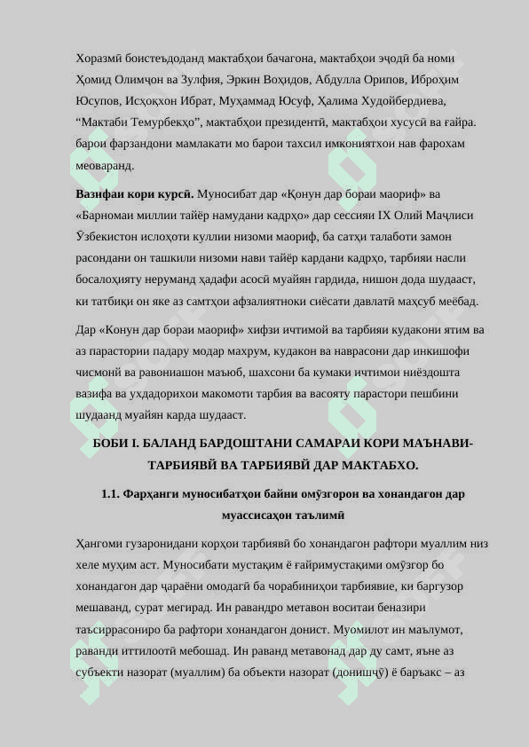 Ба нақшагирии кори маънавии дар мактаб 3