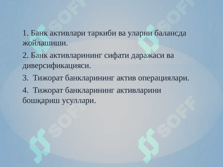Тижорат банкларинининг актив операциялари ва уларнинг таркиби 2