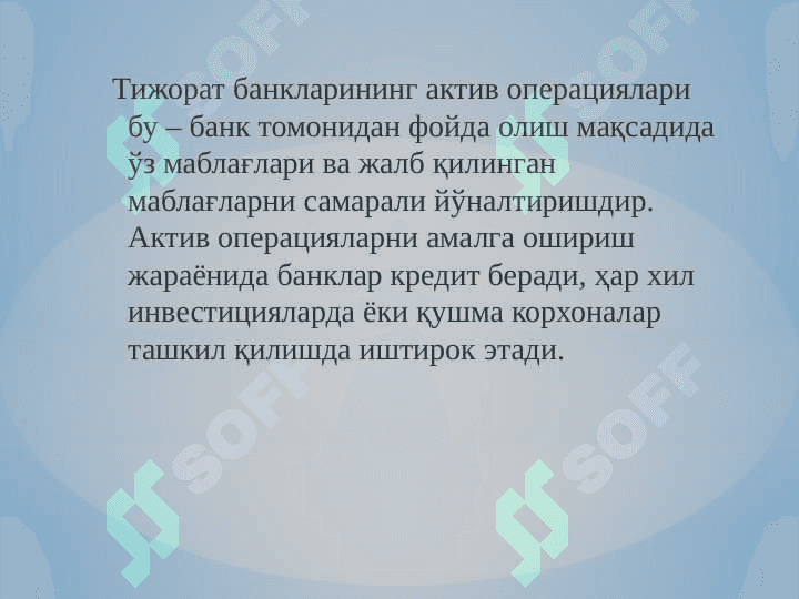 Тижорат банкларинининг актив операциялари ва уларнинг таркиби 5